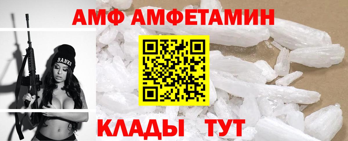 АМФ  АМФЕТАМИН VHQ  Вход с VPN  Железноводск  АМФЕТАМИН 