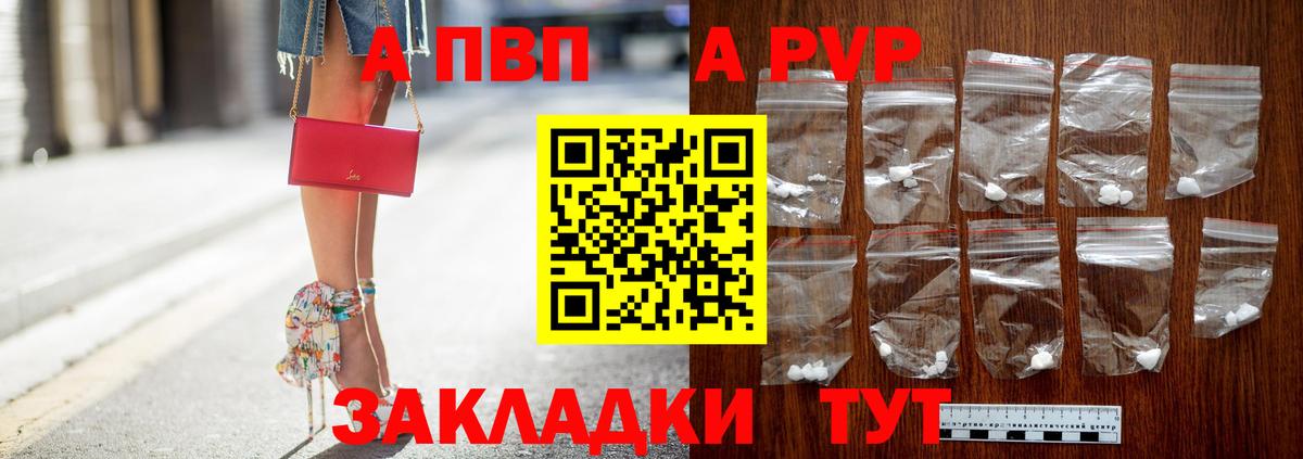 Alpha PVP Железноводск