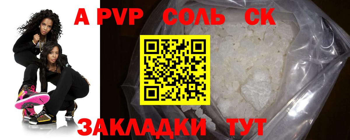 Альфа ПВП крисы CK Железноводск