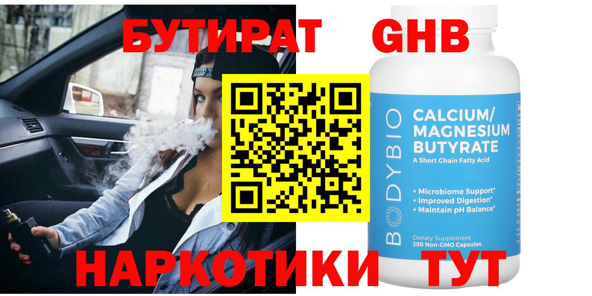 Железноводск  БУТИРАТ вода  Вход с VPN 