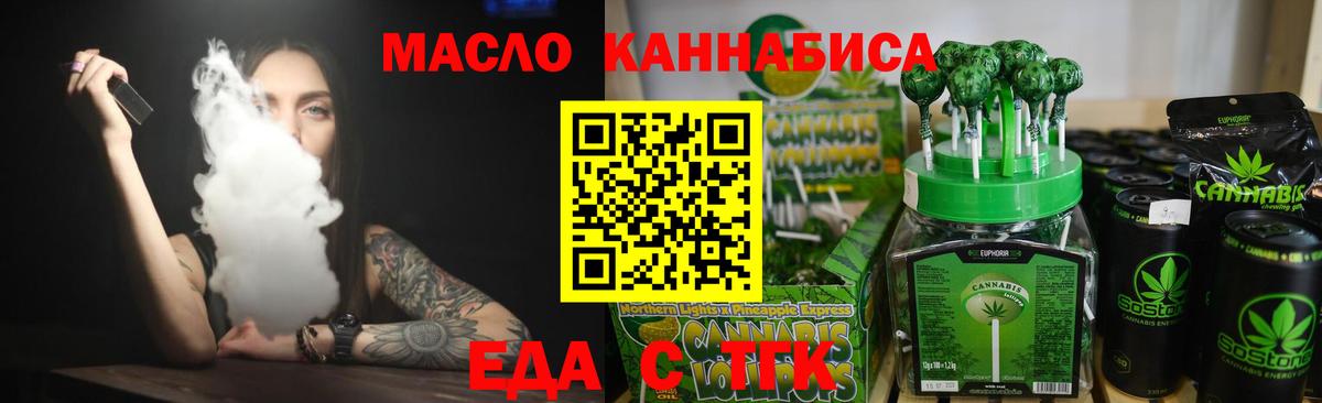 Железноводск  Печенье с ТГК марихуана  Вход с VPN 