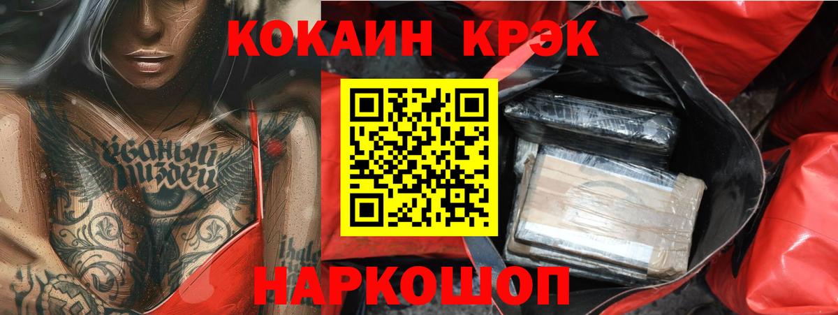 КОКАИН 97% Железноводск