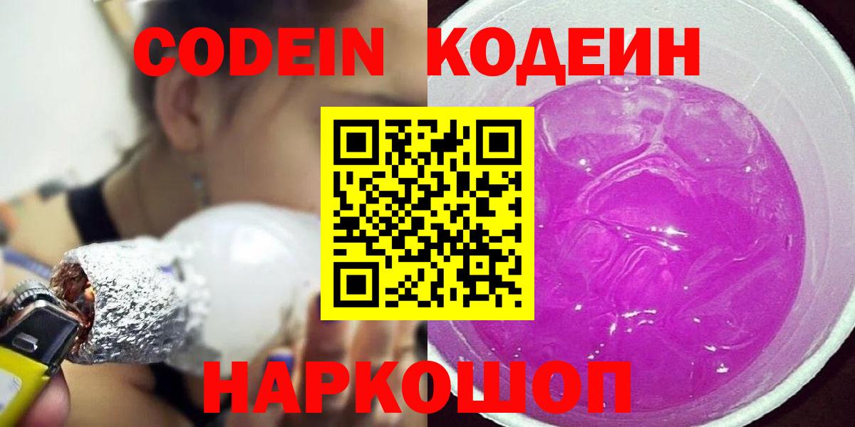 Кодеиновый сироп Lean напиток Lean (лин)  Codein напиток Lean (лин)  Железноводск  Вход с VPN 