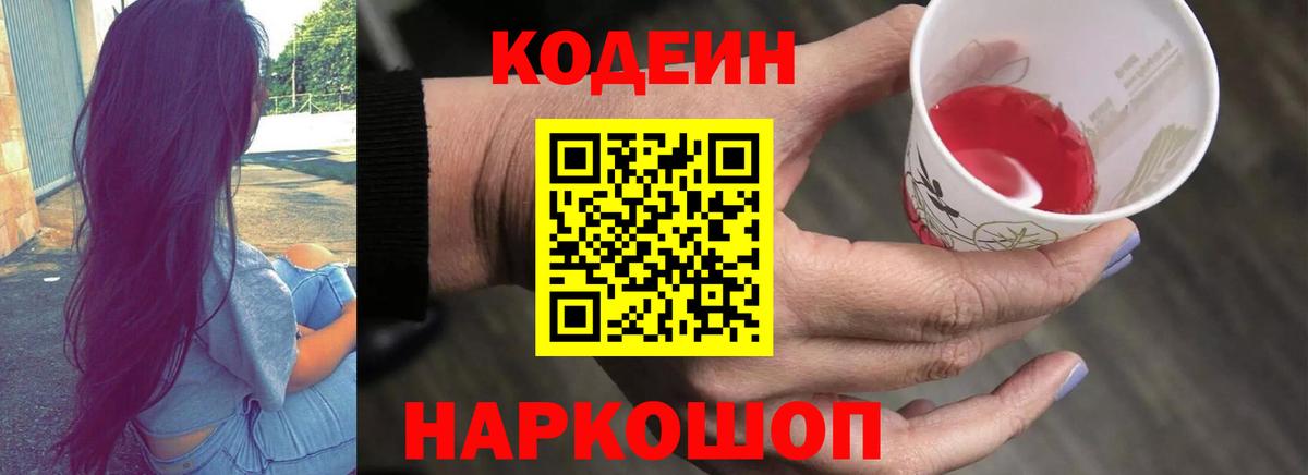 Кодеиновый сироп Lean Purple Drank Железноводск