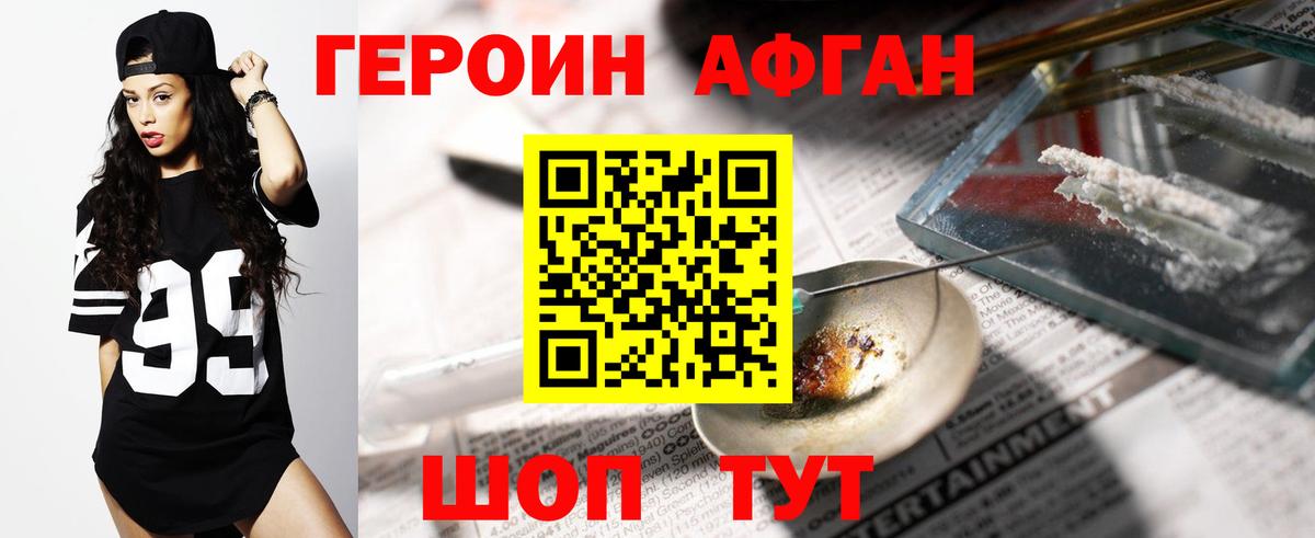Героин афганец  Вход с VPN  Героин  Железноводск 