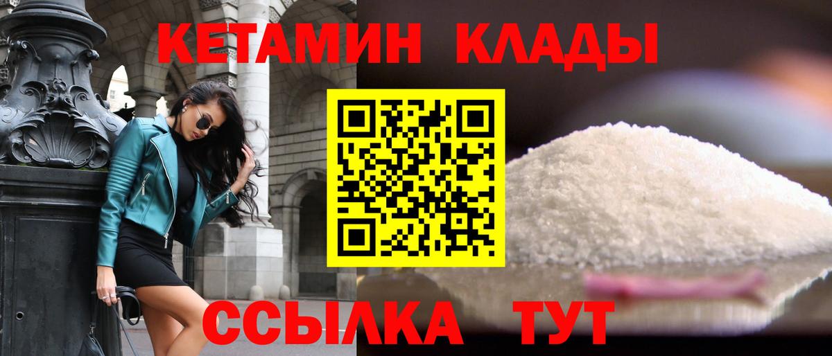 КЕТАМИН ketamine  Вход с VPN  Железноводск 