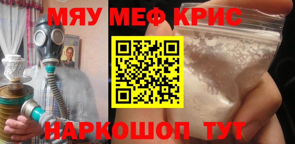Мефедрон кристаллы  Вход с VPN  Железноводск 