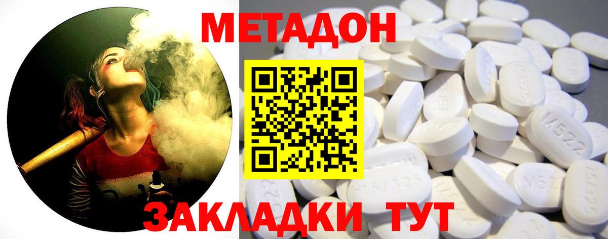 гидра ТОР  Метадон methadone  Вход с VPN  Метадон белоснежный  Железноводск 