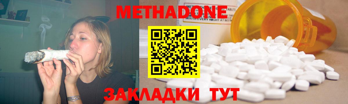 МЕТАДОН белоснежный Железноводск